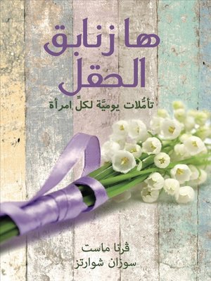 cover image of ها زنابق الحقل
